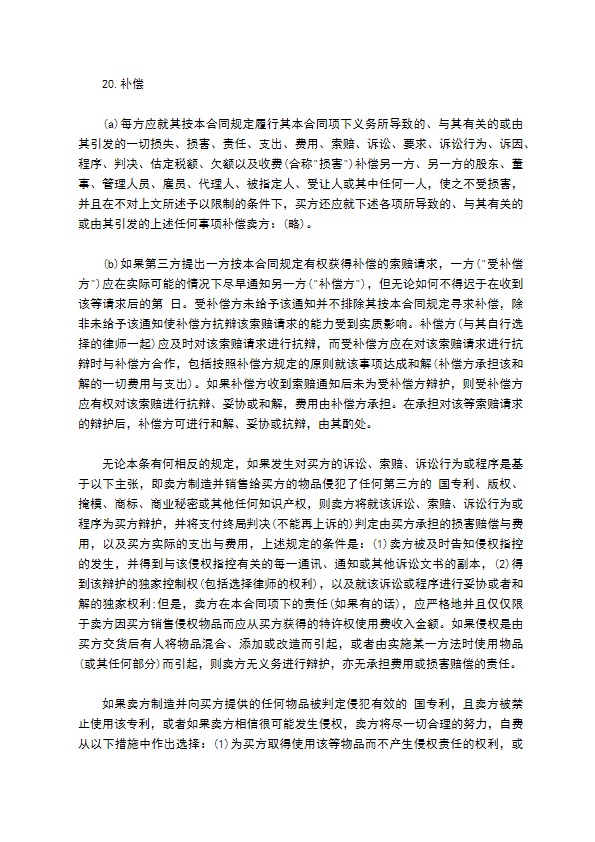 国际计算机软件许可合同书通用格式