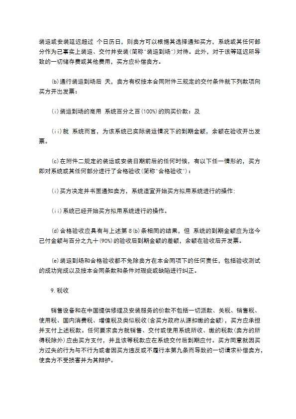 国际计算机软件许可合同书通用格式