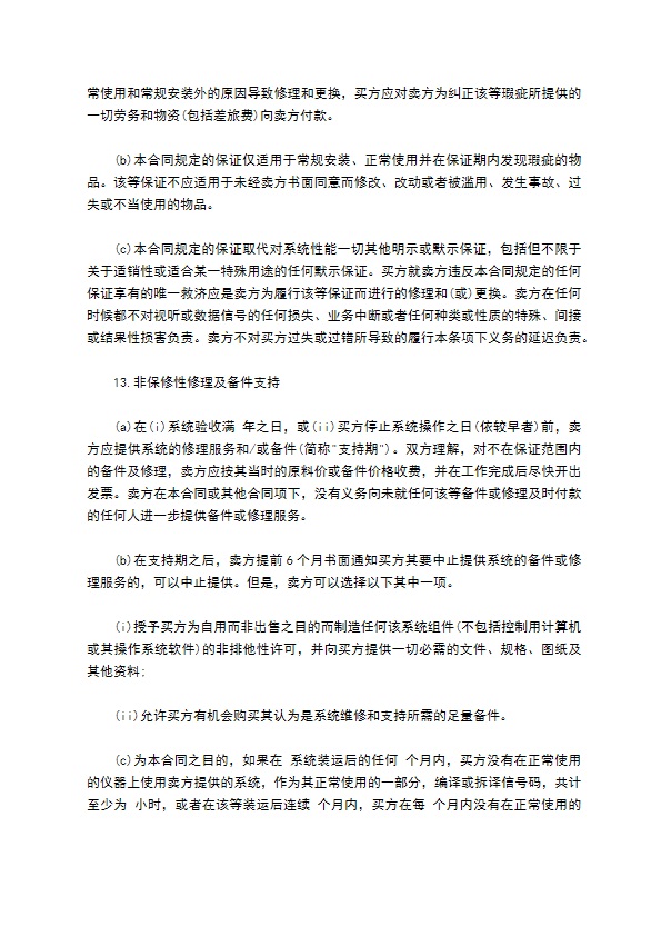 国际计算机软件许可合同书通用格式