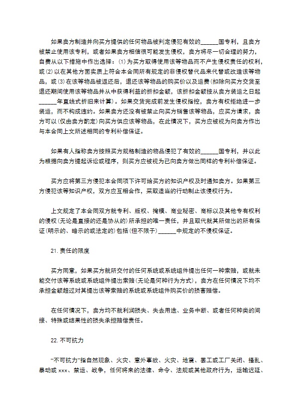 国际计算机软件许可合同协议书