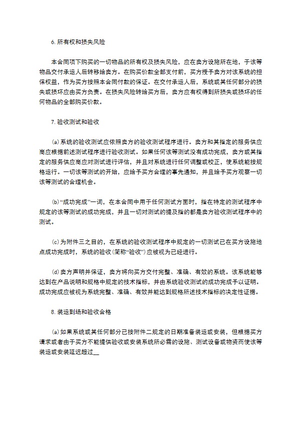 国际计算机软件许可合同协议书