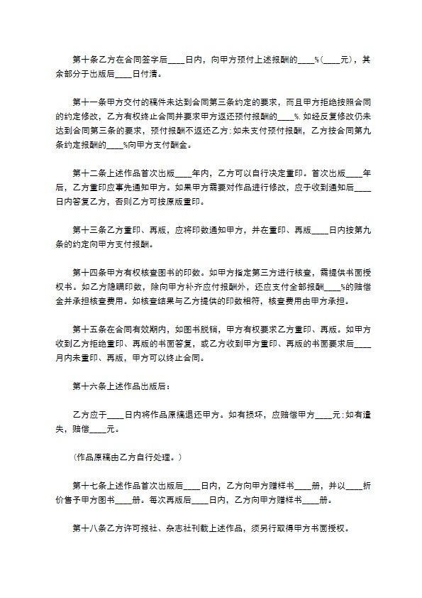 图书作品出版合约书