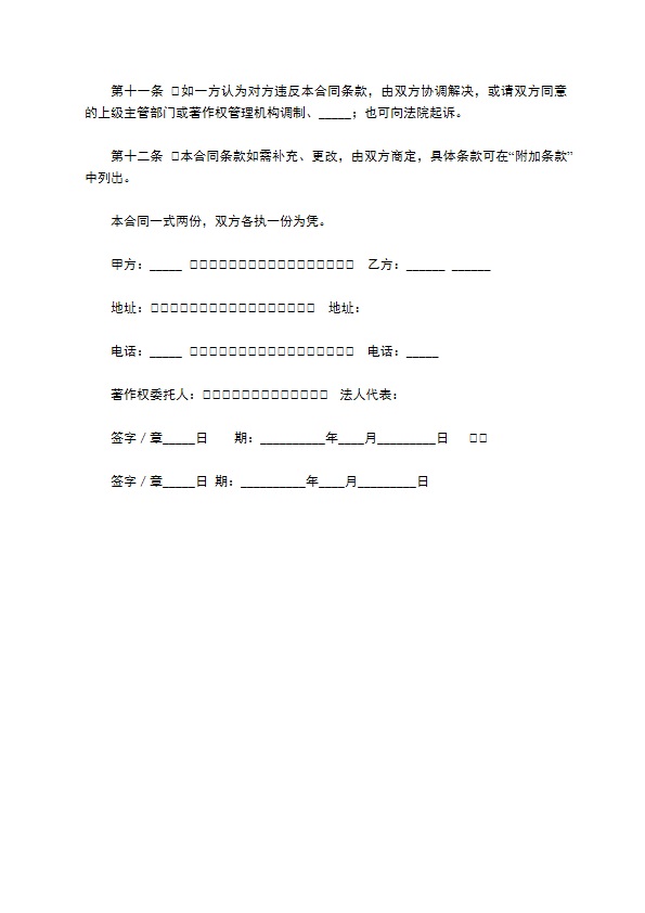 图书出版合同通用版简单范文2022新版