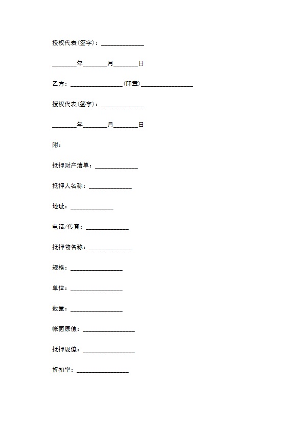 建阳市公司财产抵押合同