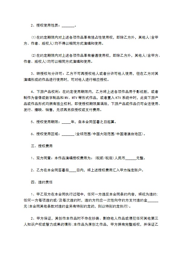 歌曲作品授权合同书 歌曲作品授权合同书