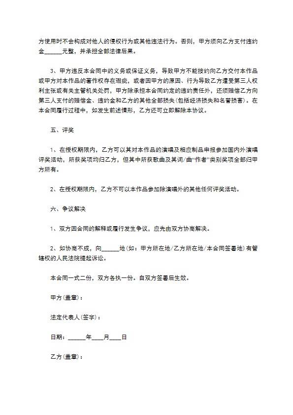歌曲作品授权合同书 歌曲作品授权合同书