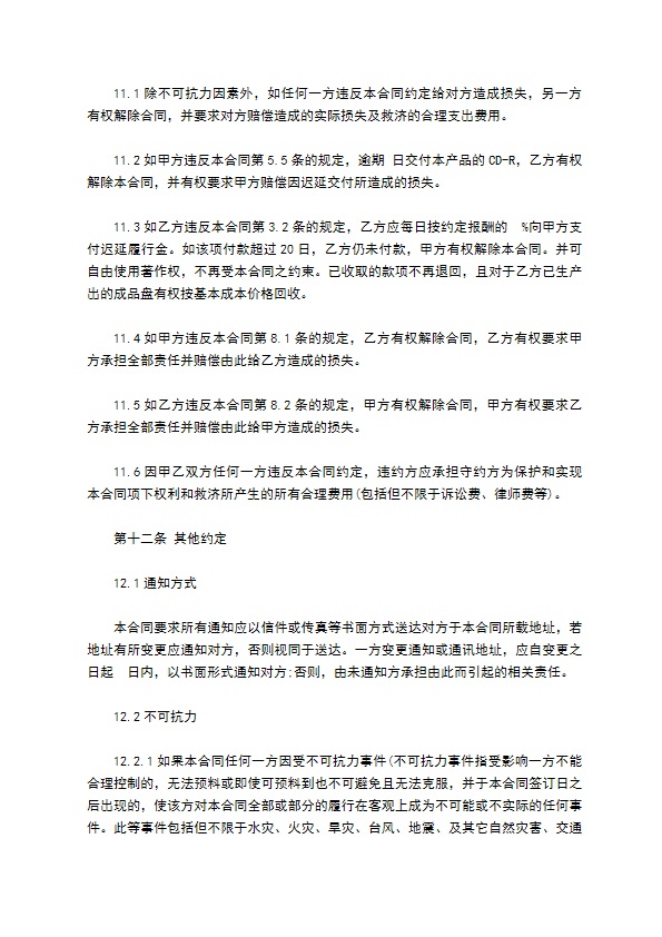 网络公司软件著作权转让合同