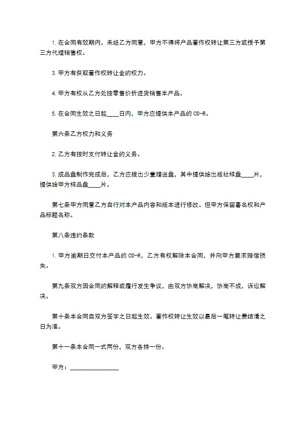 著作权归属协议2022最新的范本 著作权归属协议2022最新的范本