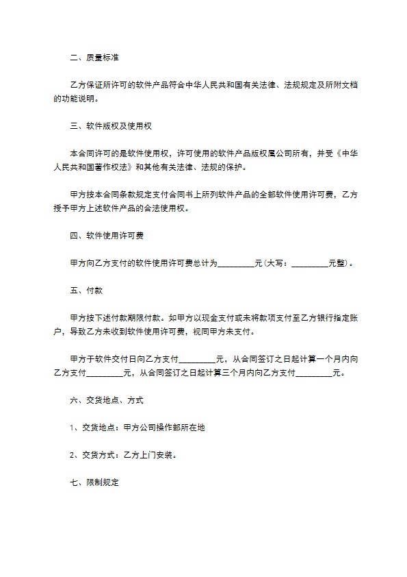 软件使用许可协议 软件使用许可协议