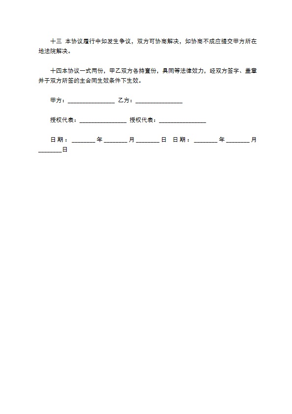 软件知识产权保护协议范本