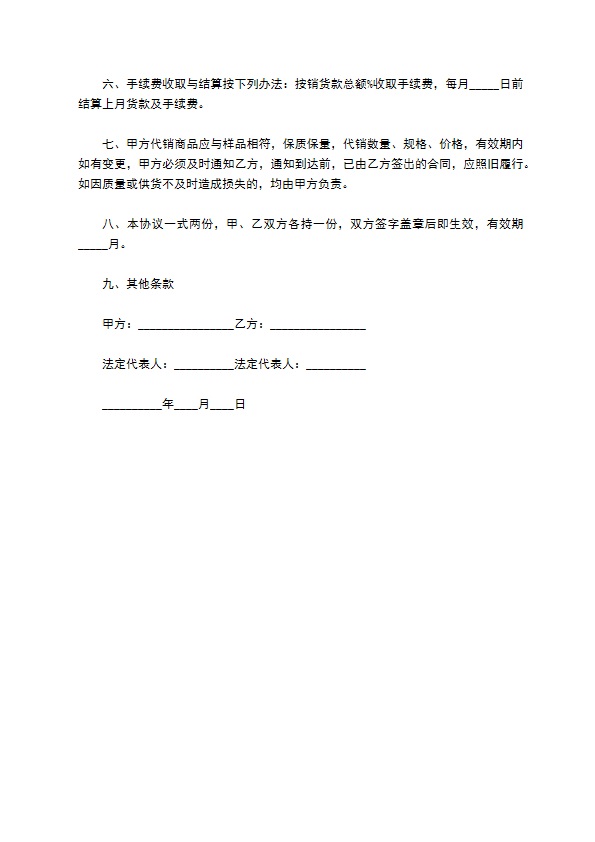 单槽超声波清洗机代理销售协议