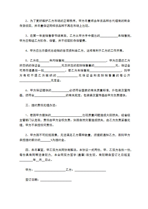 印刷机代销协议 印刷机代销协议