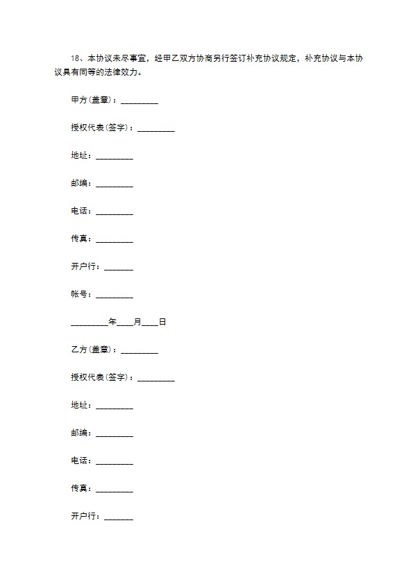 压差传感器代理销售协议