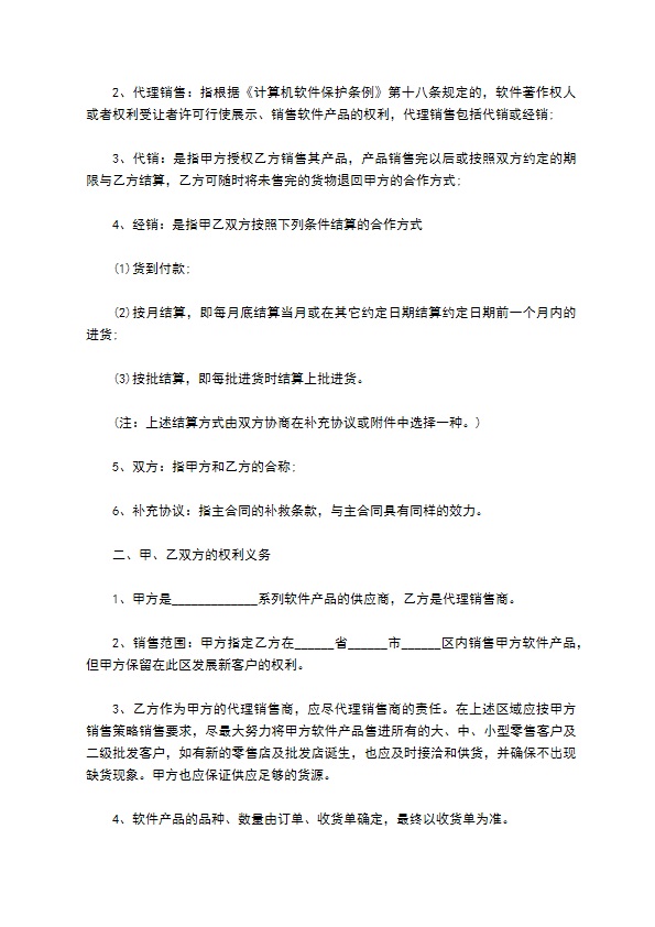 涂料检测仪器代理销售协议