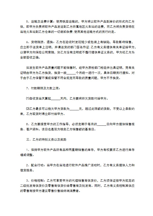 涂料检测仪器代理销售协议