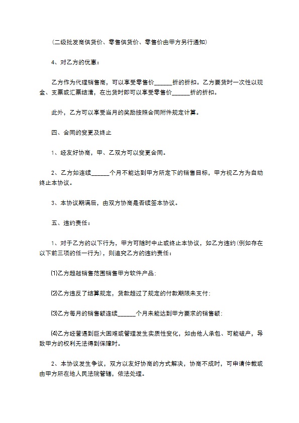 涂料检测仪器代理销售协议