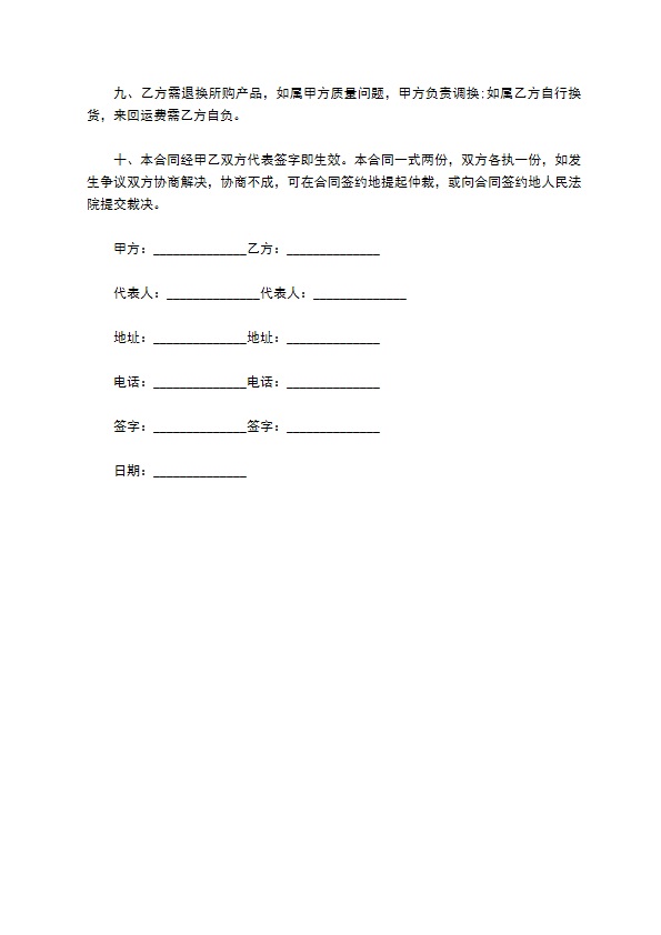 电池充电器代销协议