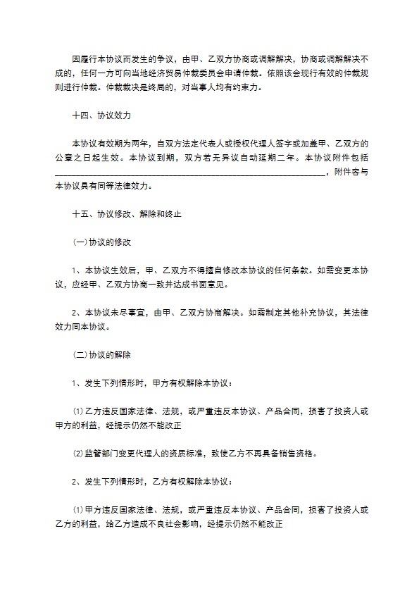 罗茨泵油代理销售协议