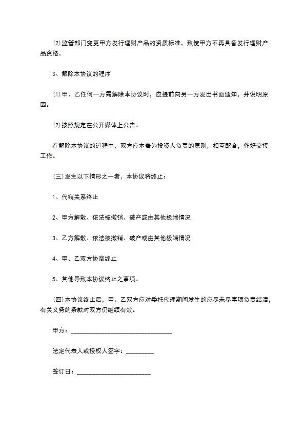 罗茨泵油代理销售协议