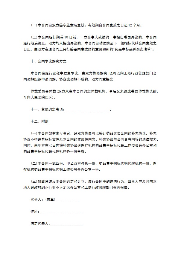 长效核黄素代销合同