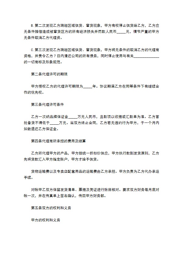 高压釜钢化炉代理销售协议
