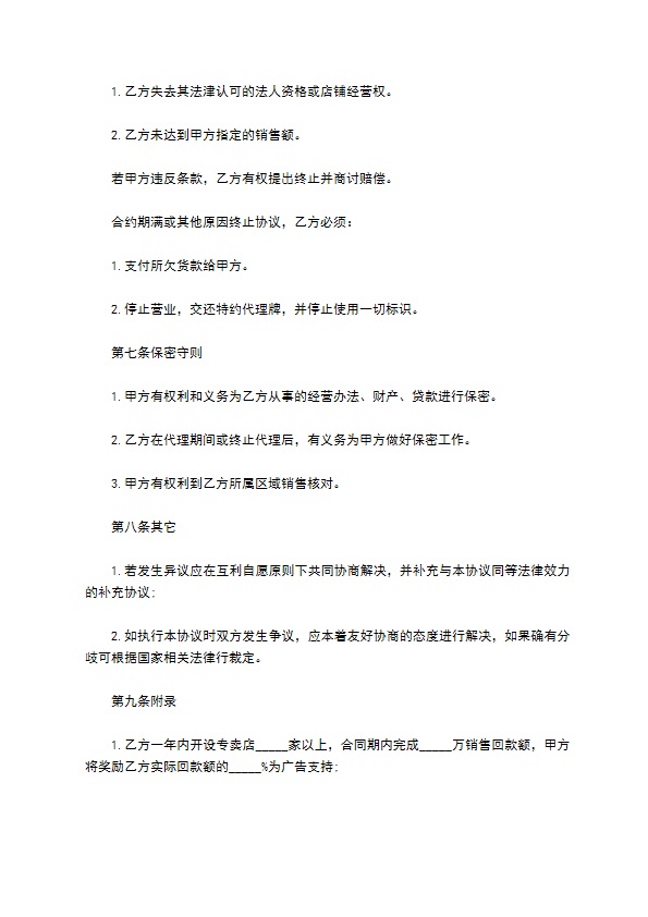 高压釜钢化炉代理销售协议