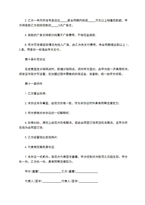 高压釜钢化炉代理销售协议