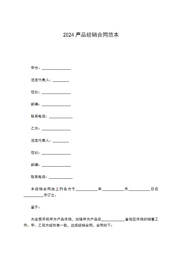 2022产品经销合同范本