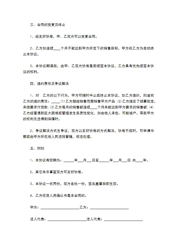 二级经销商代理协议书