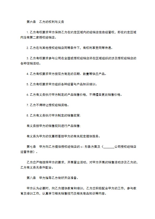 产品授权经销协议书 产品授权经销协议书