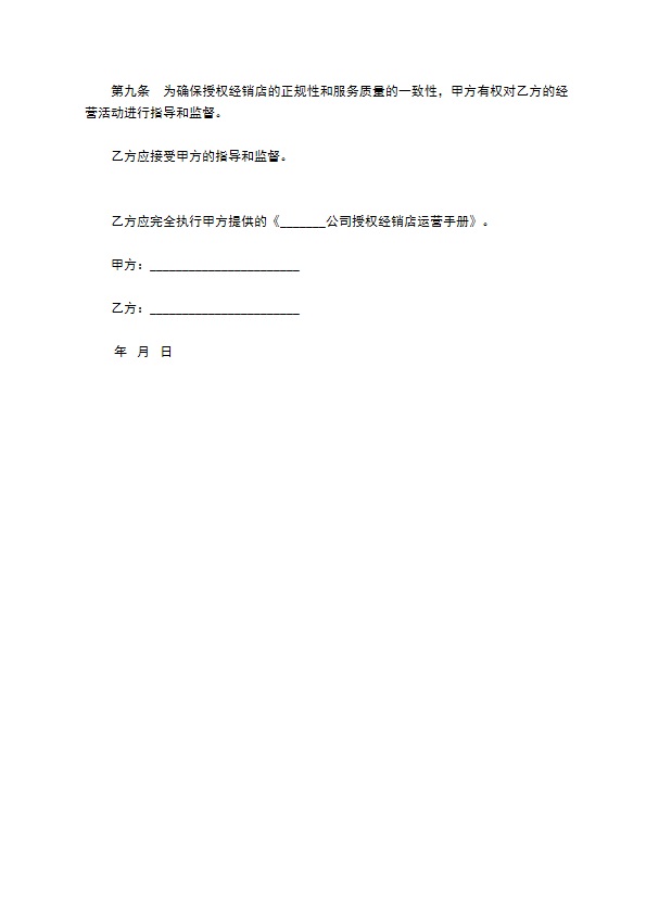 产品授权经销协议书 产品授权经销协议书