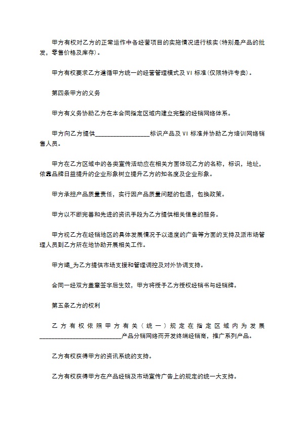 产品经销合同协议书通用版