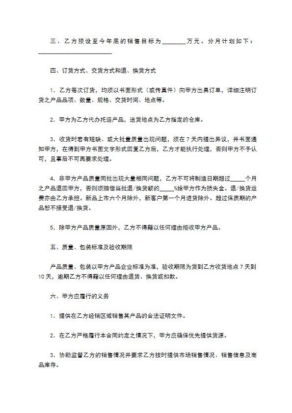 产品经销合同常用版样式