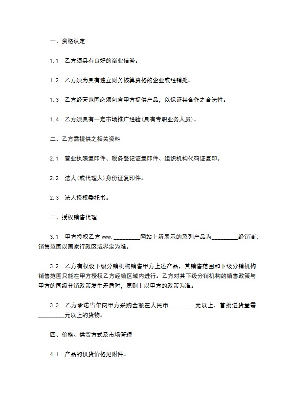 代理汽车饰品经销合同书