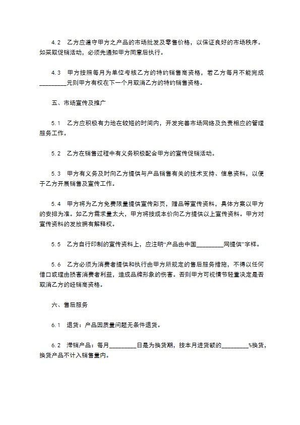 代理汽车饰品经销合同书