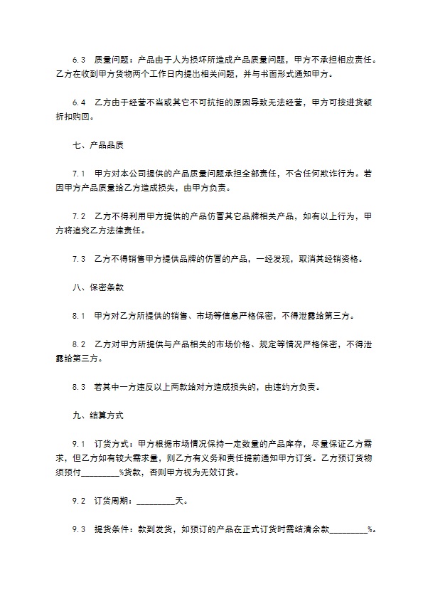 代理汽车饰品经销合同书