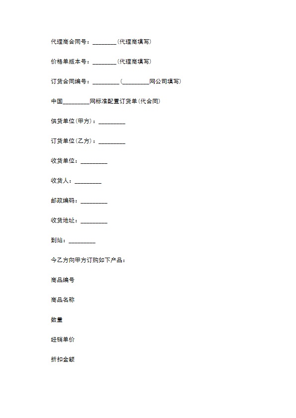 代理汽车饰品经销合同书