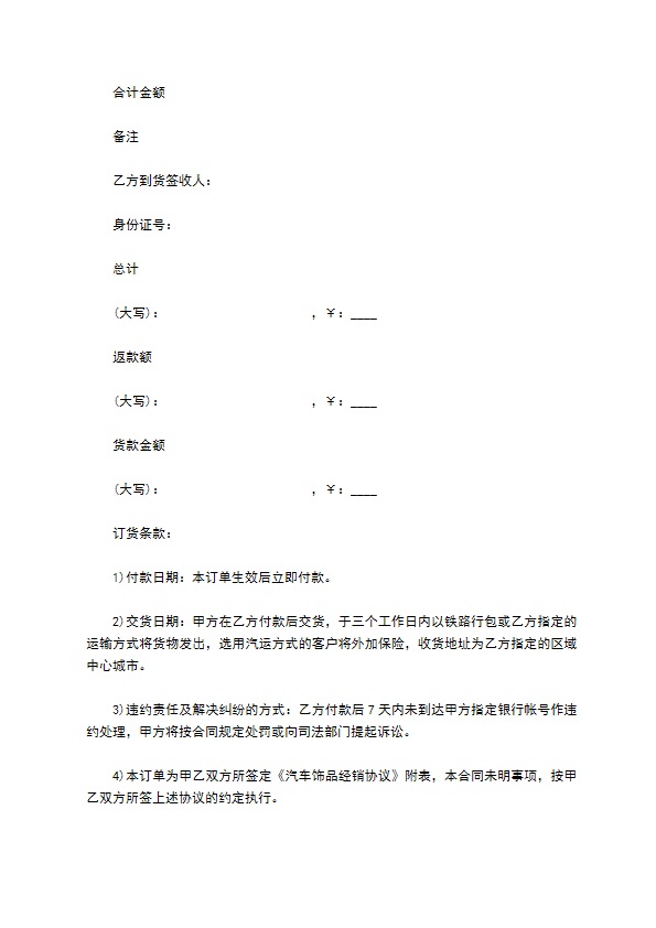代理汽车饰品经销合同书