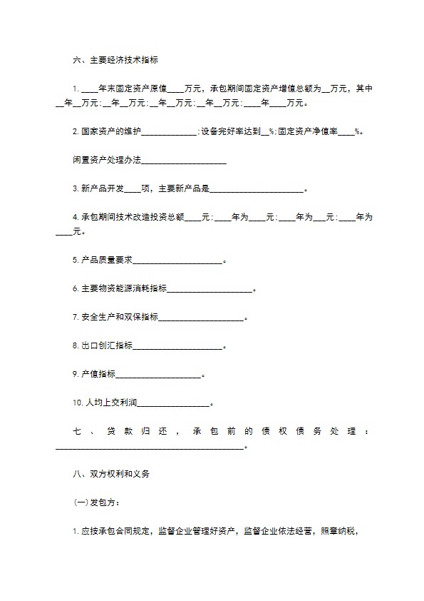 企业承包合同二 企业承包合同二