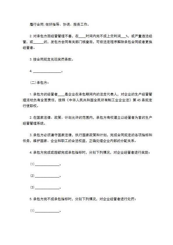 企业承包合同二 企业承包合同二