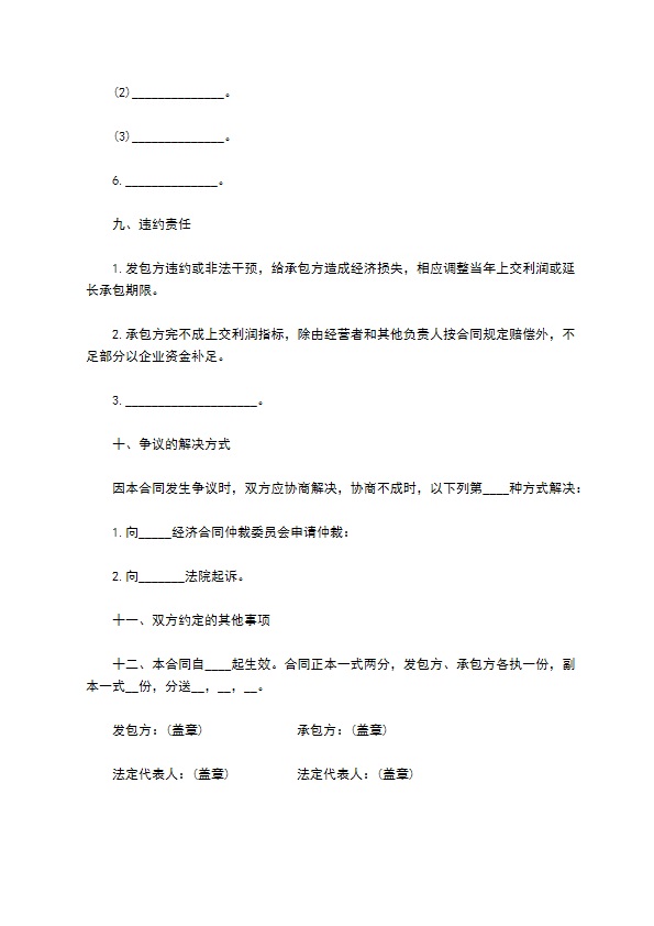 企业承包合同二 企业承包合同二