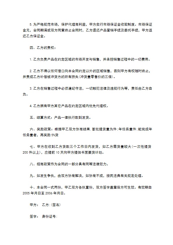 健达强力风痛贴独家经销合同