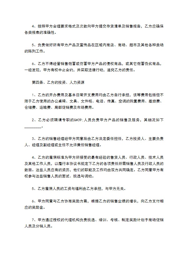 公司产品授权经销协议书