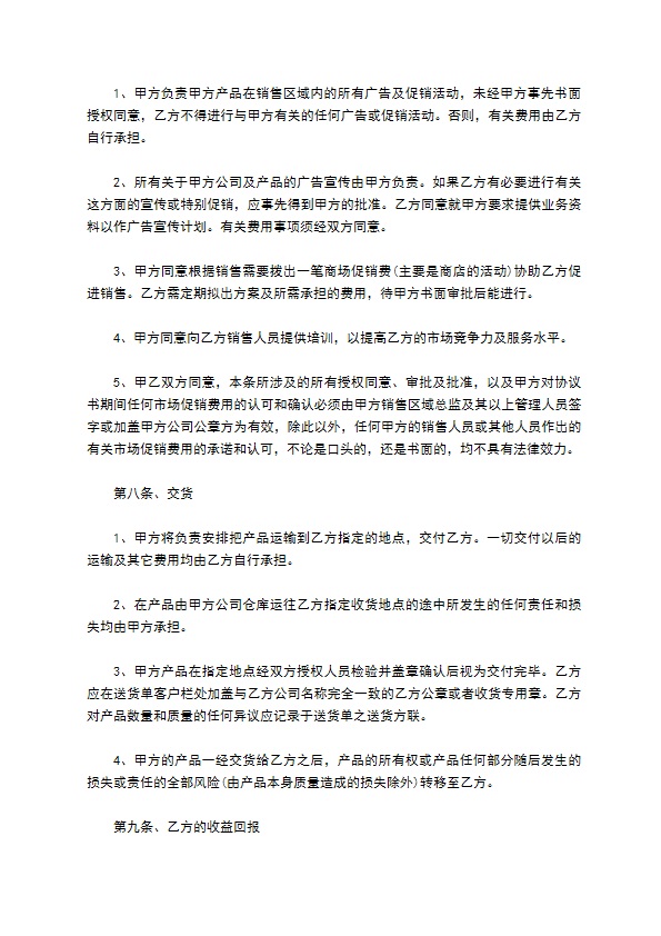 公司产品授权经销协议书