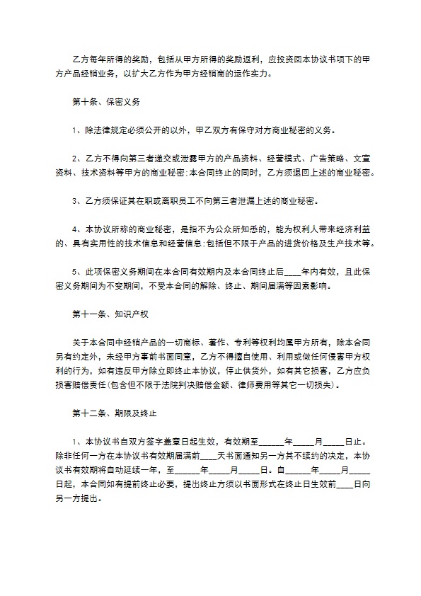 公司产品授权经销协议书