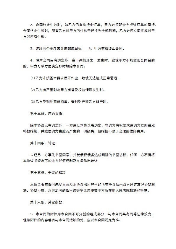 公司产品授权经销协议书