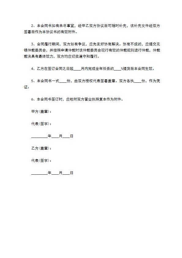 公司产品授权经销协议书