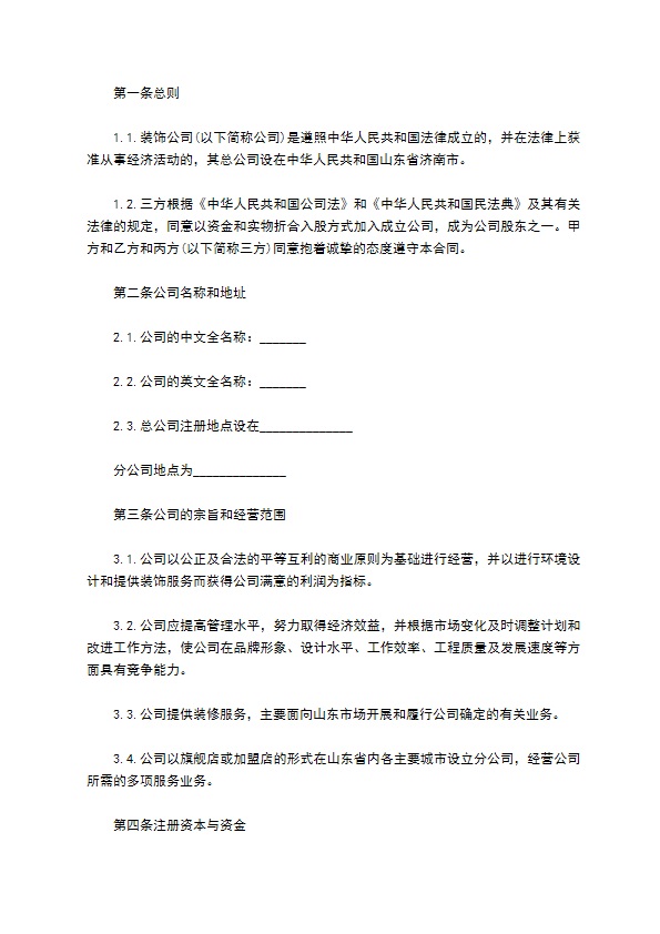 公司商业合作协议