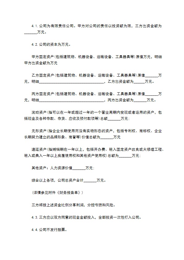 公司商业合作协议