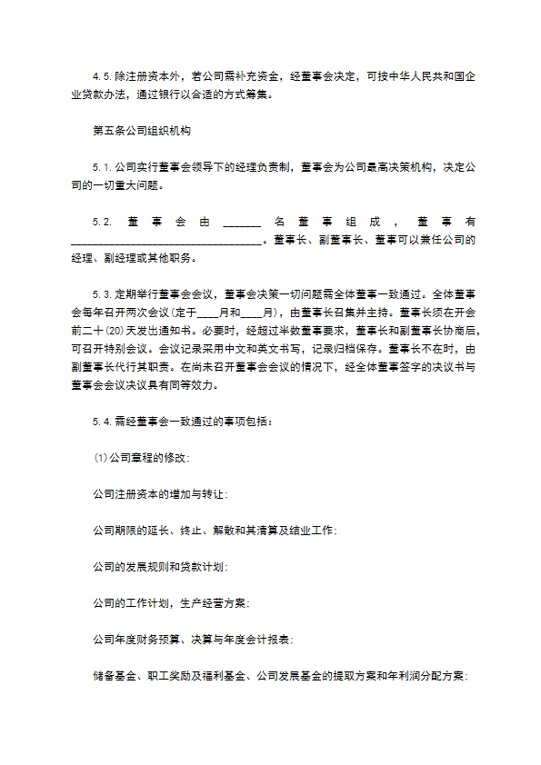 公司商业合作协议